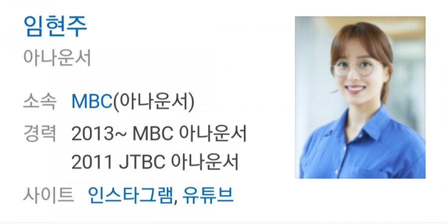 임현주 아나운서, 악플러에 강력대응! 고소 예고.. 관련 이미지 1