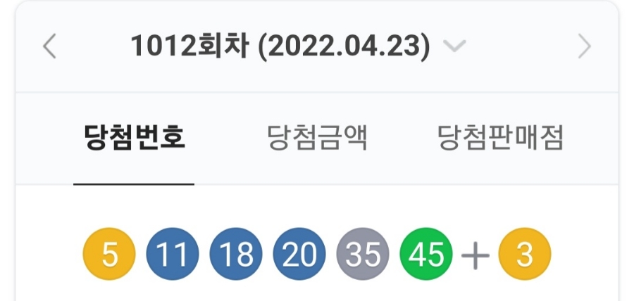 1012회 로또 당첨번호 조회, 1등 금액 당첨 명당은 어디? 관련 이미지 1