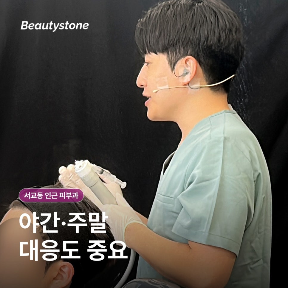 How to Choose a Dermatology Clinic Near Seogyo-dong (Dermatology Department) Based on Hygiene · Equipment Management Standards image 7