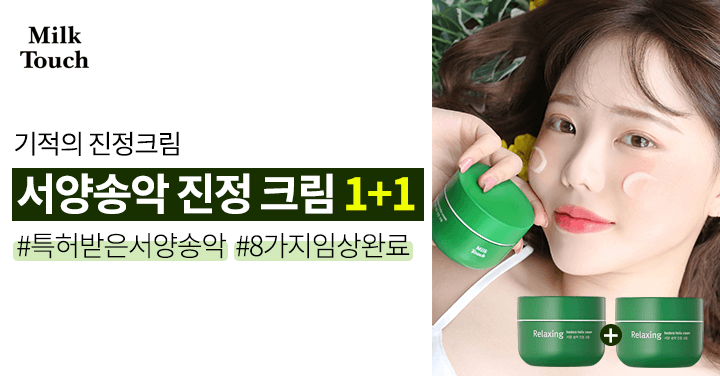 밀크터치 기적의 진정크림, 캐시워크 정답들 공개 관련 이미지 2