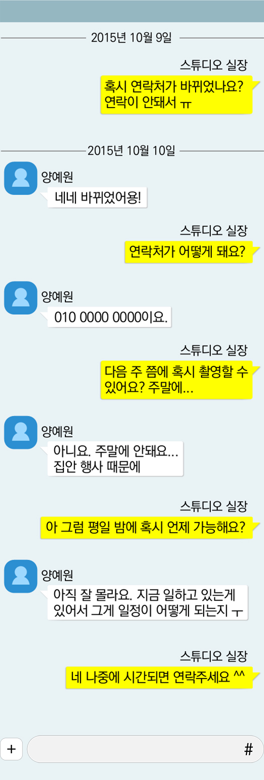 양예원, 악플러 관련 이미지 6