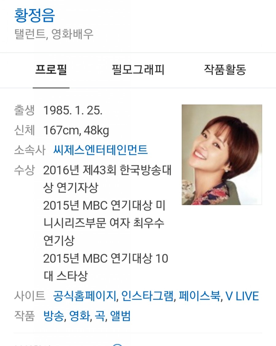 배우 황정음, 결혼 관련 이미지 1