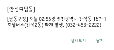 간석동 호텔버스 화재, 투숙객 30여명 병원이송 관련 이미지 3