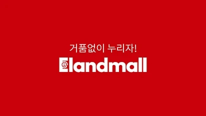 이랜드몰 반값워크, 4월 10일까지 관련 이미지 1