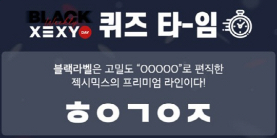 블랙젝시데이, 버즈빌 초성퀴즈 정답 관련 이미지 2