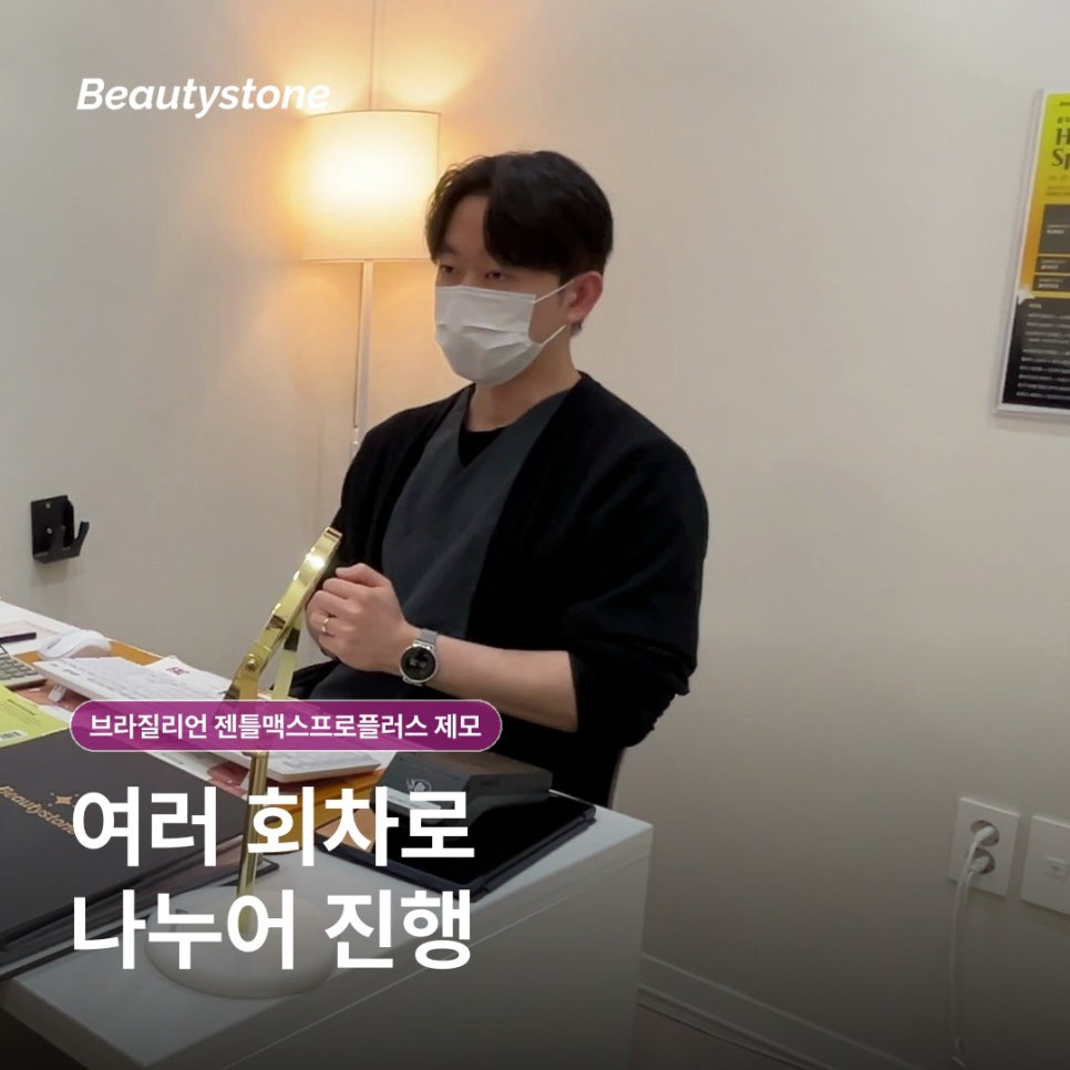 브라질리언 레이저제모, 젠틀맥스프로플러스 원리와 통증·관리 관련 이미지 9