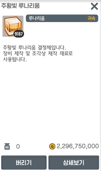 달빛조각사 조각사 플레이 7일차 솔직한 후기 문제점들 관련 이미지 29