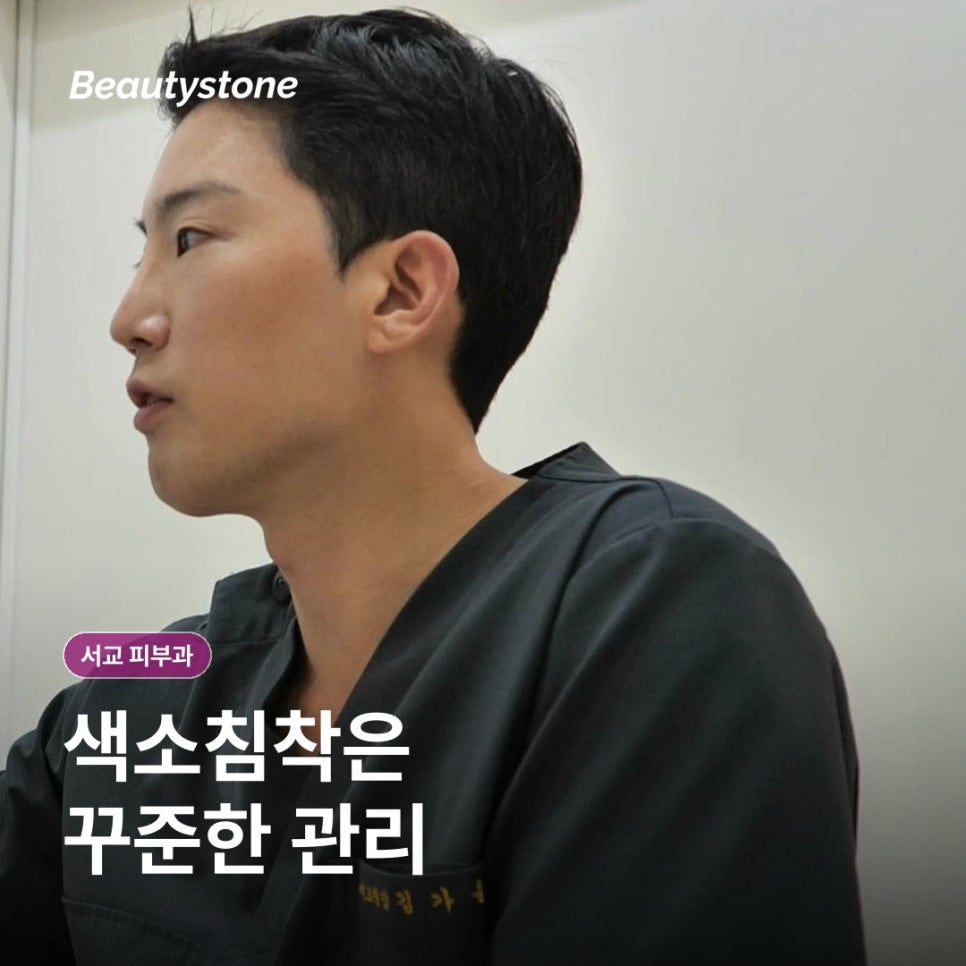 How to Choose the Right Seogyo Dermatology Clinic (Department of Dermatology) for You image 6