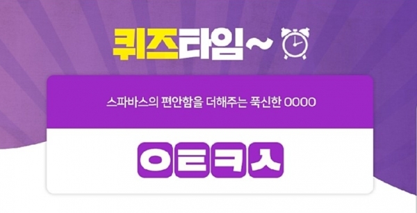 무로 스파바스 세일하누, 초성 퀴즈 정답 공개 관련 이미지 2