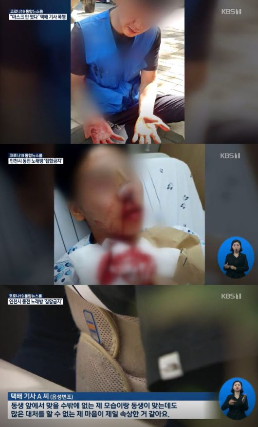 용인 택배기사 폭행, 이유는 관련 이미지 4