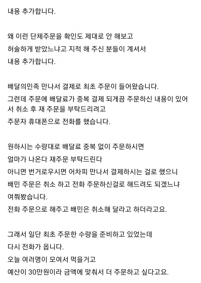 닭강정 33만원, 왕따 피해 사건 총정리 요약 관련 이미지 4