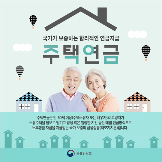 주택연금, 올해 4월부터 만55세 가입가능!(총정리) 관련 이미지 4