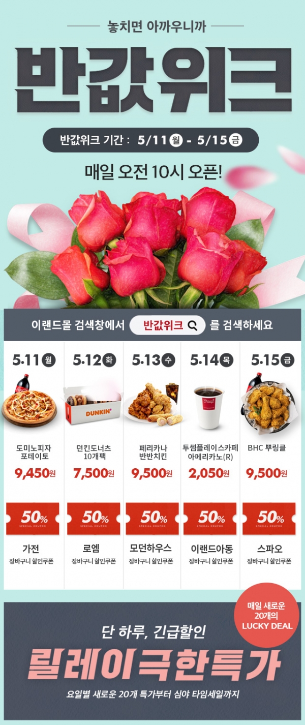 이랜드몰, 가정의 달 맞이 관련 이미지 2