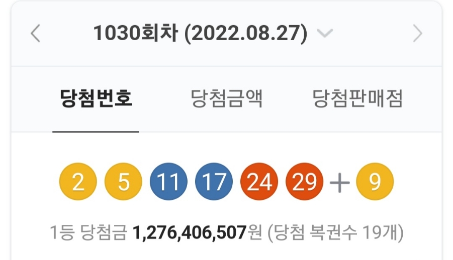 1030회차 로또 당첨번호 조회, 1등 금액 당첨 명당은? 관련 이미지 1
