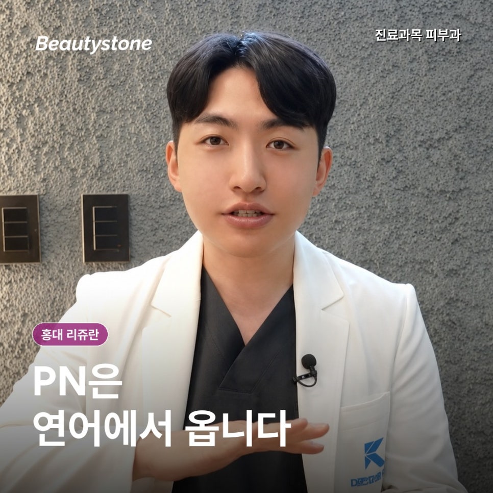 홍대 리쥬란 눈 밑 그늘, 채울까, 되돌릴까? 선택 기준 관련 이미지 3