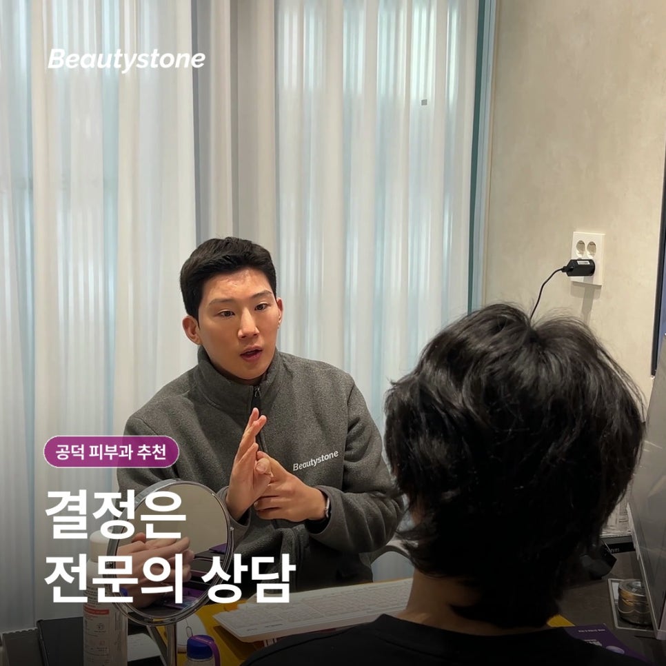 공덕 피부과(진료과목 피부과), 후기보다 먼저 확인할 선택 기준은? 관련 이미지 15
