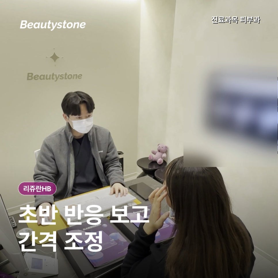 리쥬란HB, 일반 리쥬란 차이? 통증·회차까지 관련 이미지 8