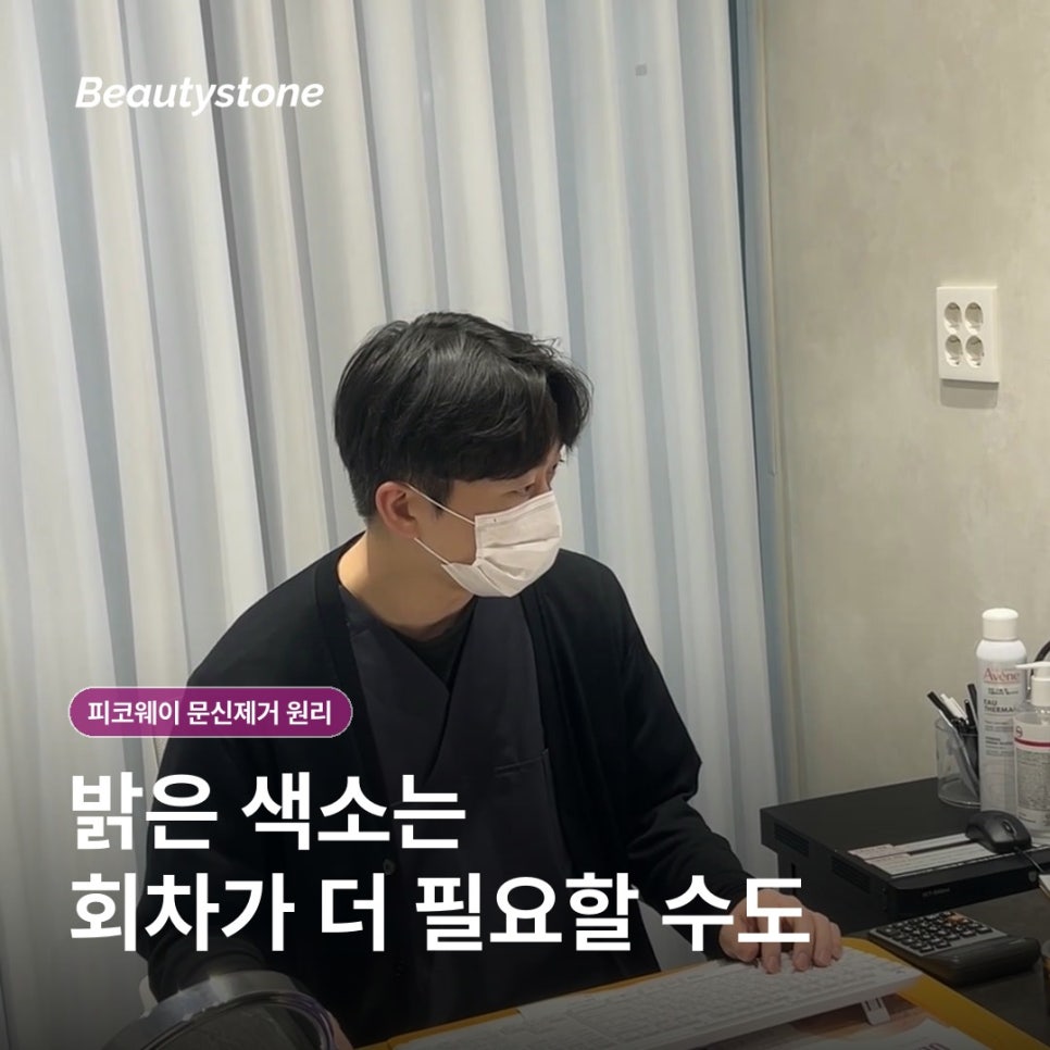 피코웨이 문신제거 원리, 색소가 잘게 쪼개져 옅어지는 과정 관련 이미지 7