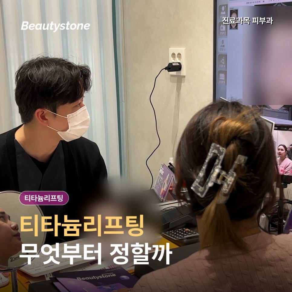 티타늄리프팅 60kJ, 얼굴 전체인가요? 가격 비교 전 확인할 것 관련 이미지 1