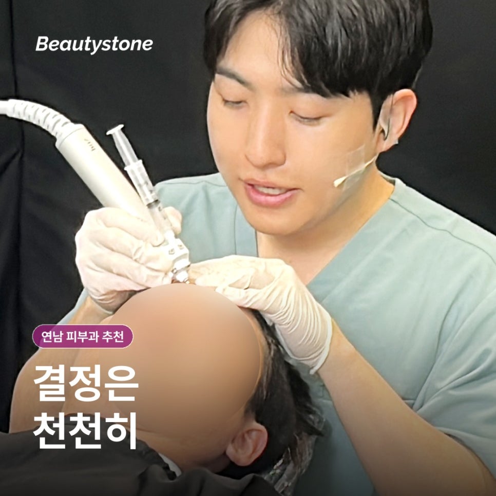 6 Criteria to Check Before Reviews When Choosing a Dermatology Clinic Near Hapjeong Station image 12