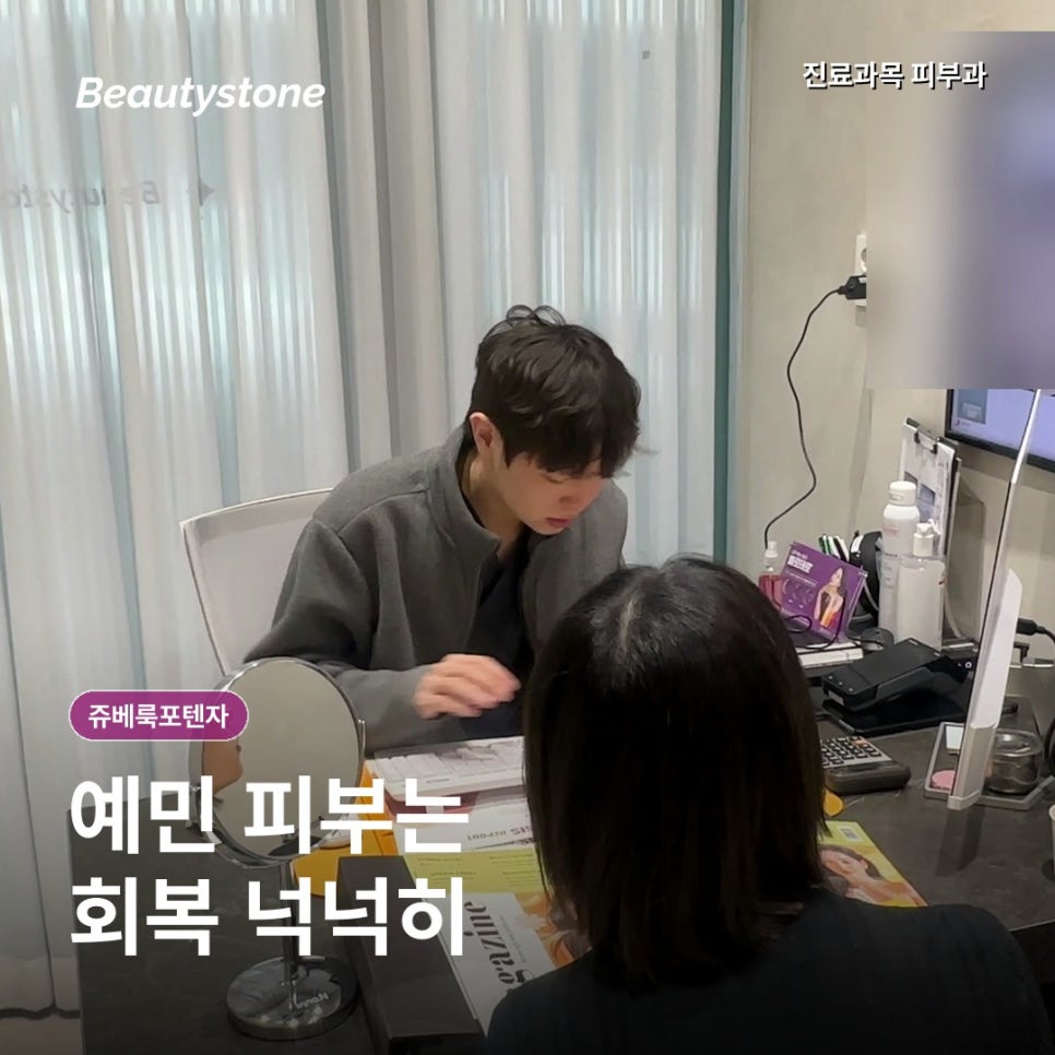 쥬베룩포텐자, 붉은 자국보다 패인 자리에 맞는 조합이에요 관련 이미지 4