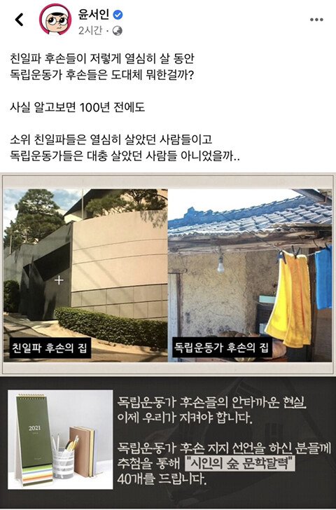 웹툰작가 윤서인, 독립운동가에 관련 이미지 5