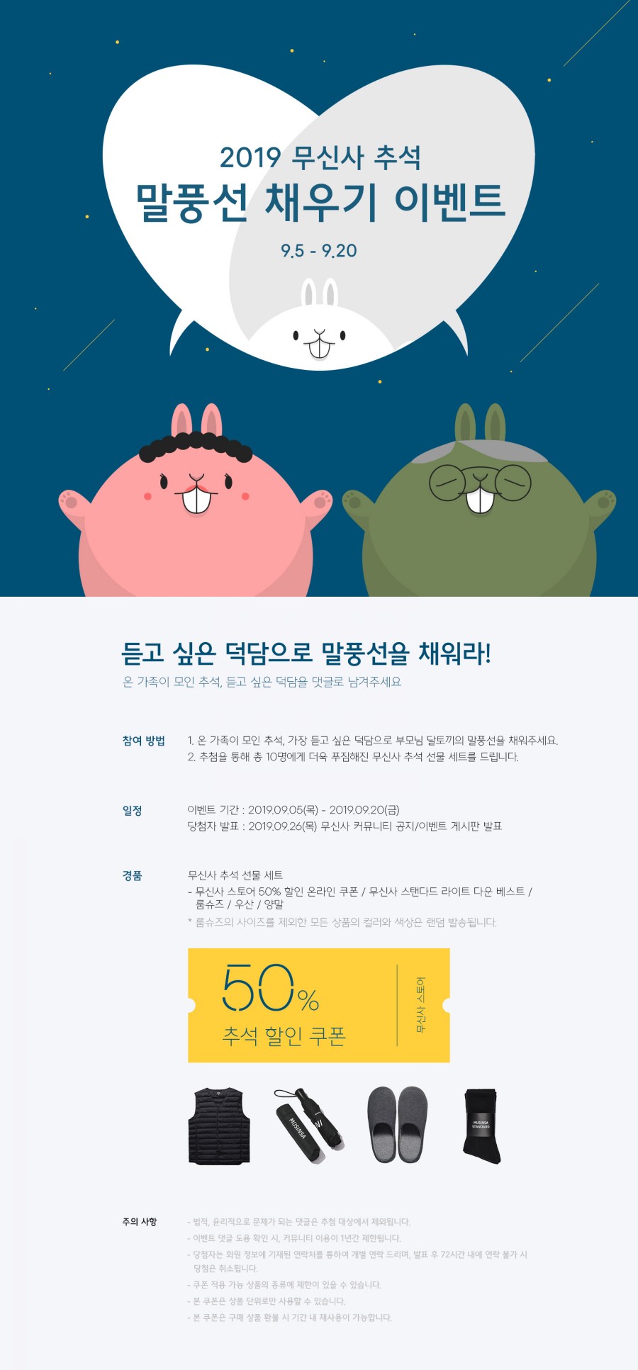 무신사 추석빔 대특가 최대 90%할인 1억원 랜덤퀴즈 정답은 무엇인가? 관련 이미지 3