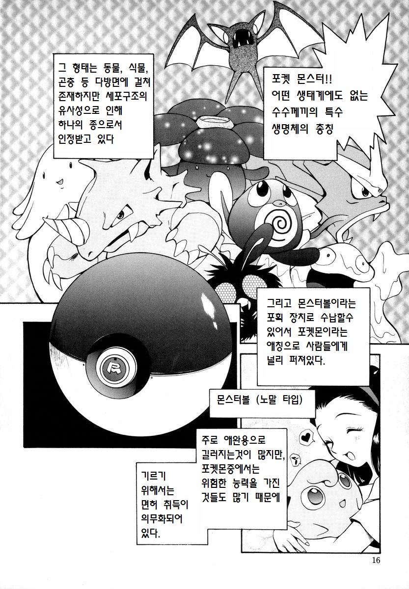 전격 피카츄 1화 관련 이미지 12
