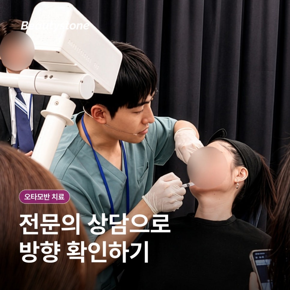 얼굴 푸른 점 오타모반 치료, 레이저 원리와 횟수&middot;시술 후 관리 관련 이미지 14