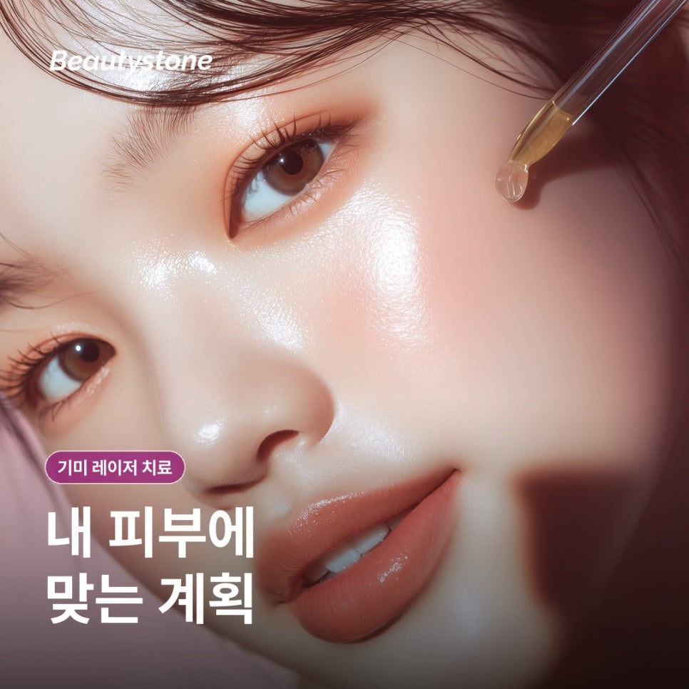 공덕역 기미 레이저 치료, 왜 한 번에 끝내기 어려울까요? 관련 이미지 15