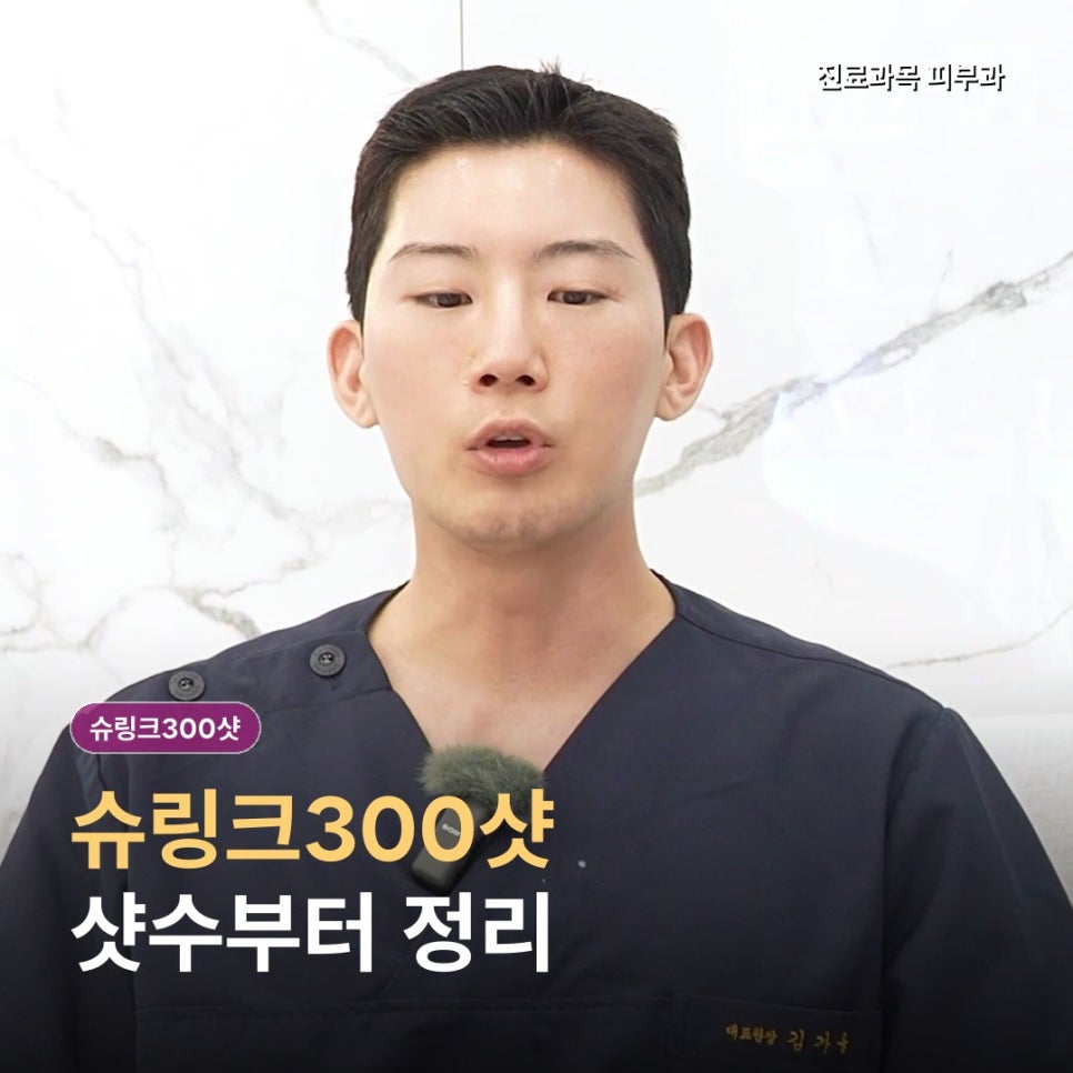 슈링크300샷, 볼살 많은 얼굴과 마른 얼굴은 같을까요? 관련 이미지 1