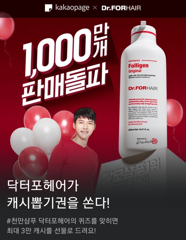 천만샴푸 닥터포헤어, 캐시워크 정답 공개 관련 이미지 1