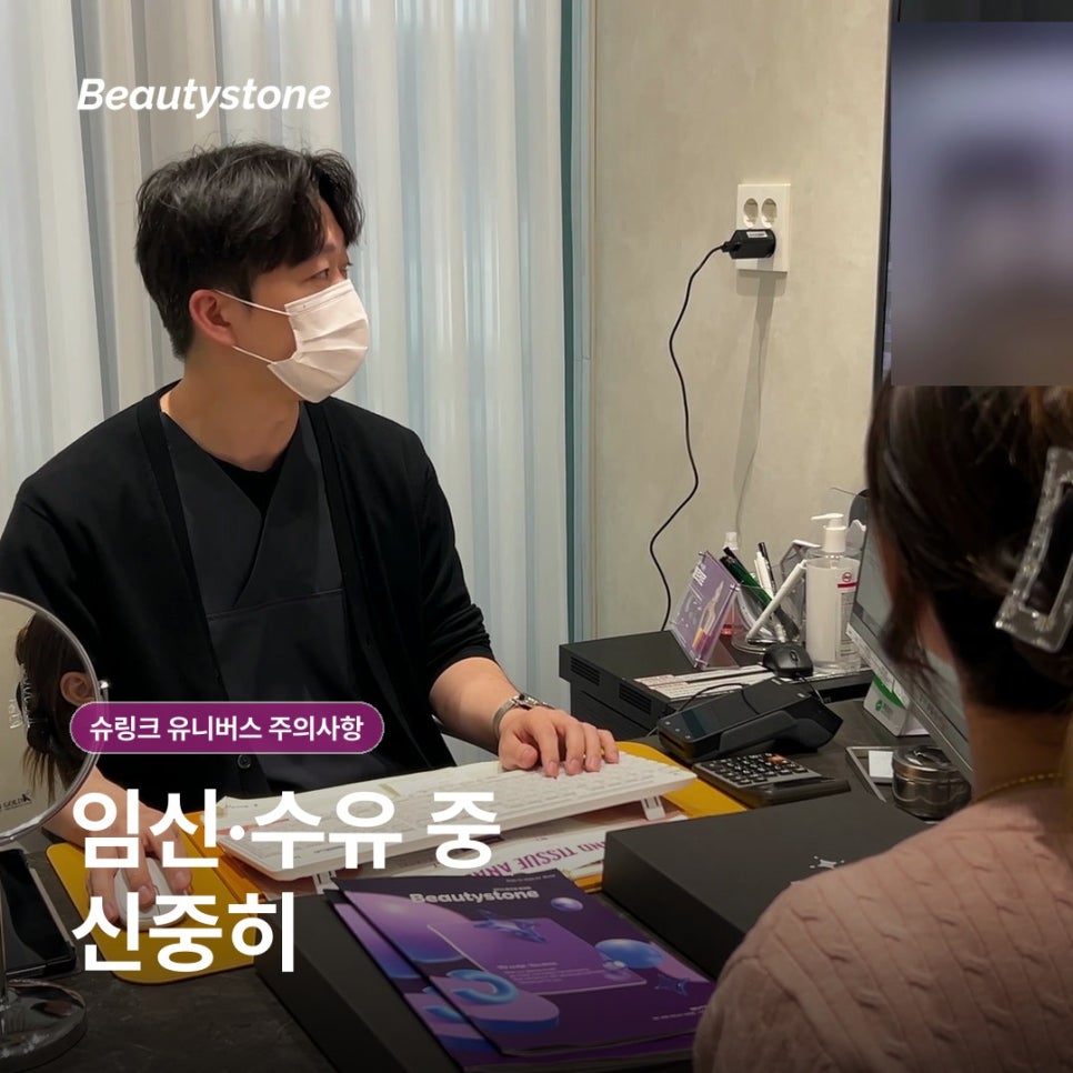 여의도역 슈링크 유니버스 주의사항, 시술 전후 무엇을 확인해야 할까요? 관련 이미지 5