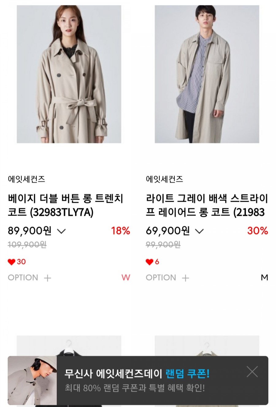 무신사 에잇세컨즈 데이 랜덤 퀴즈 정답 공개 관련 이미지 3