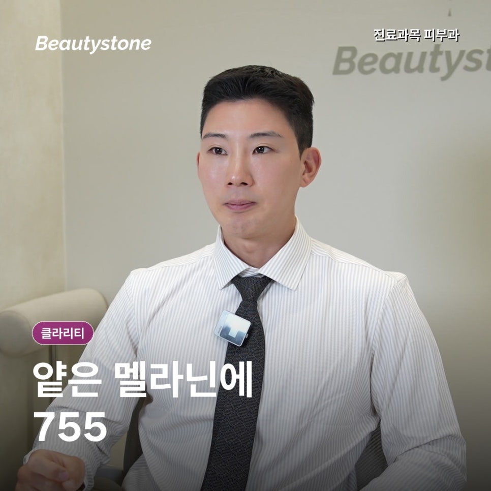 클라리티 레이저, 제모&middot;색소&middot;홍조를 왜 한 장비로 볼까? 관련 이미지 3