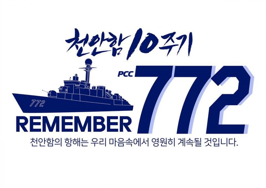 천안함 10주기, 영구 관련 이미지 1