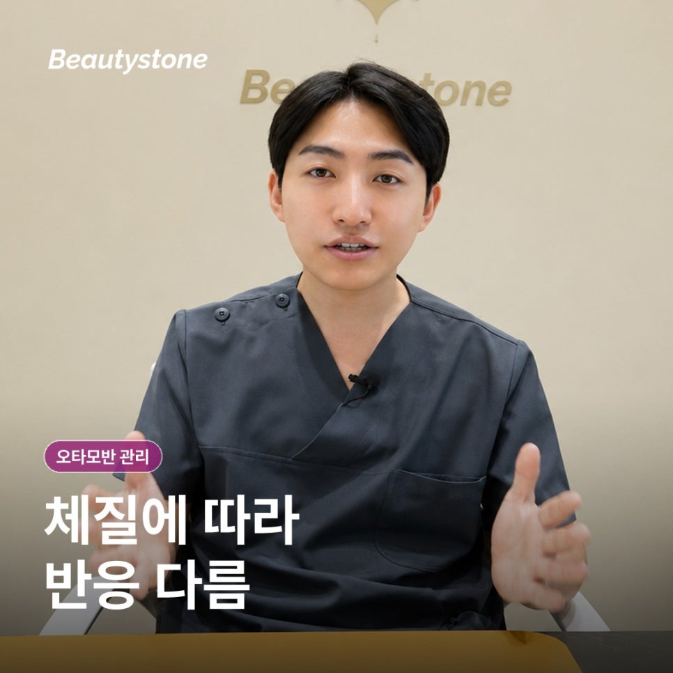 광화문 오타모반 관리, 기미와 어떻게 다르게 접근할까요? 관련 이미지 10