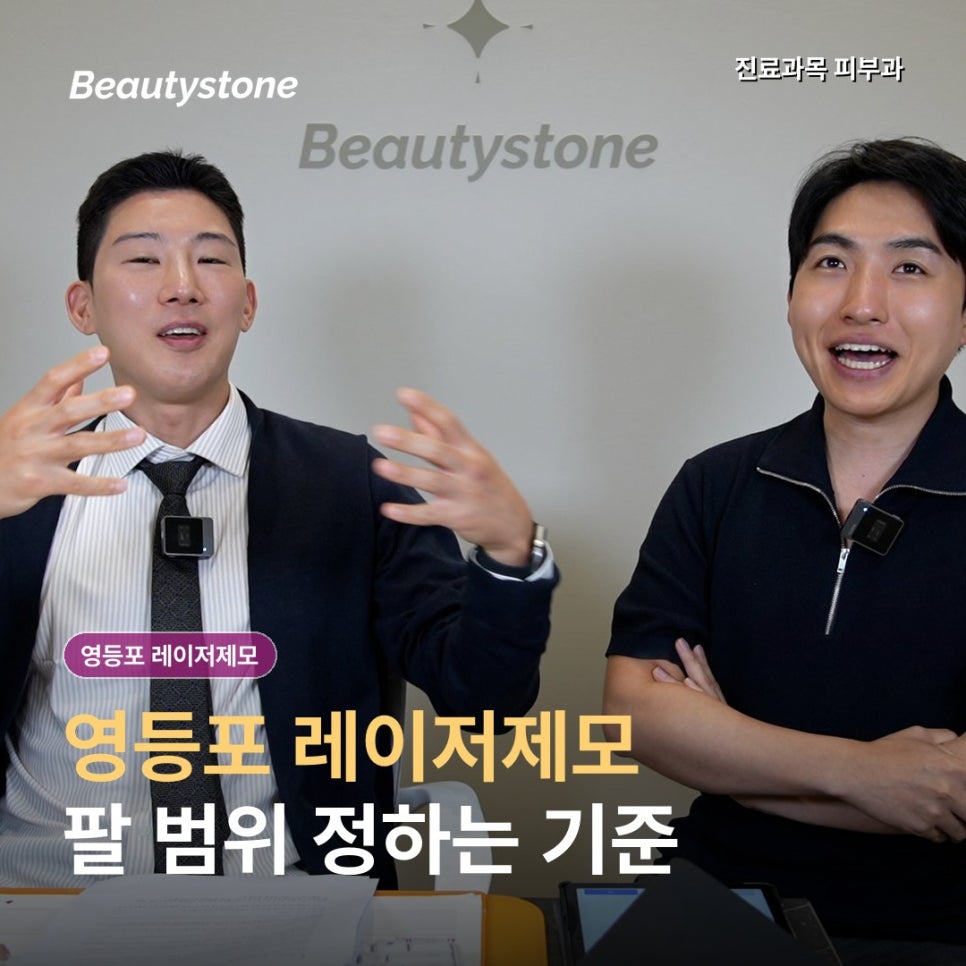 영등포 레이저제모, 팔 전체와 부분 제모는 어떤 기준으로 나눌까? 관련 이미지 1
