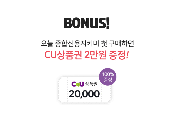 나이스지키미 신용등급계산기, 카카오 퀴즈 정답 관련 이미지 2