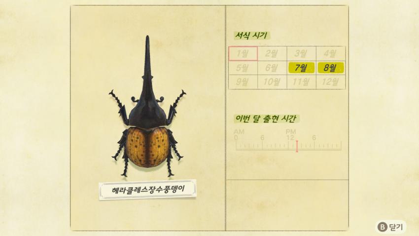 '모여봐요 동물의 숲' 곤충도감 정리 및 공략(完) 관련 이미지 16