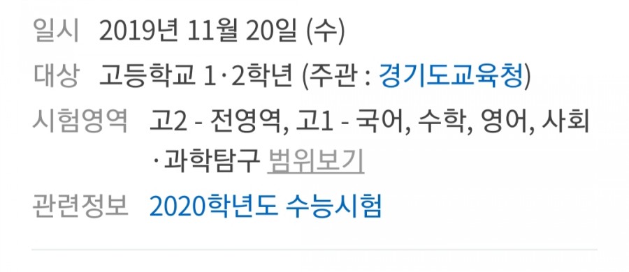 2019 11월 모의고사 등급컷 관련 이미지 5