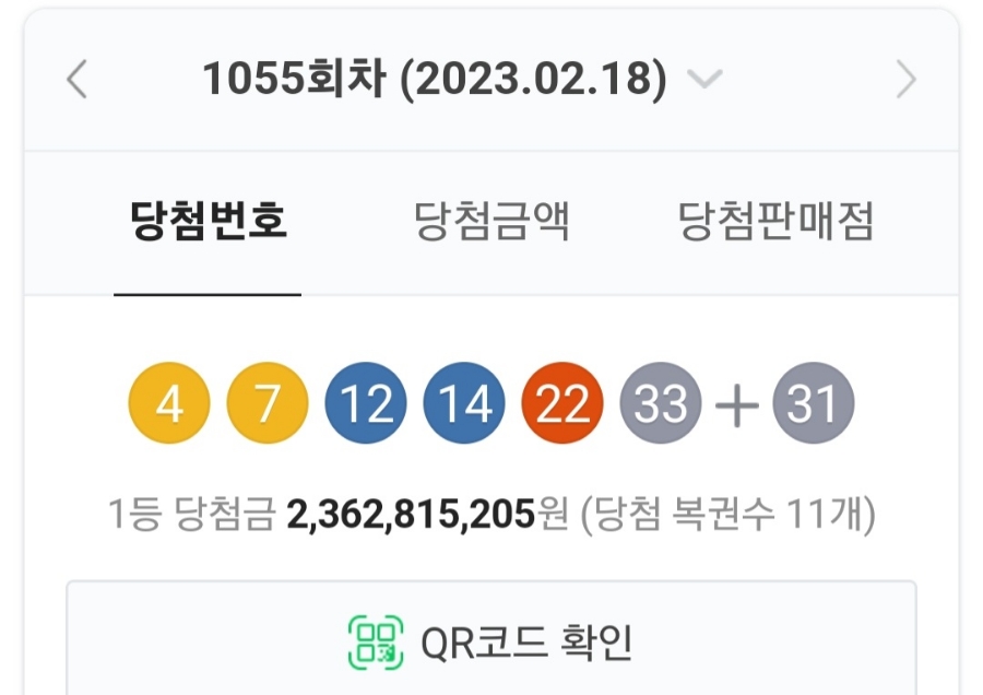 로또 1055회차 조회, 1등 금액 당첨 명당은 어디? 관련 이미지 1