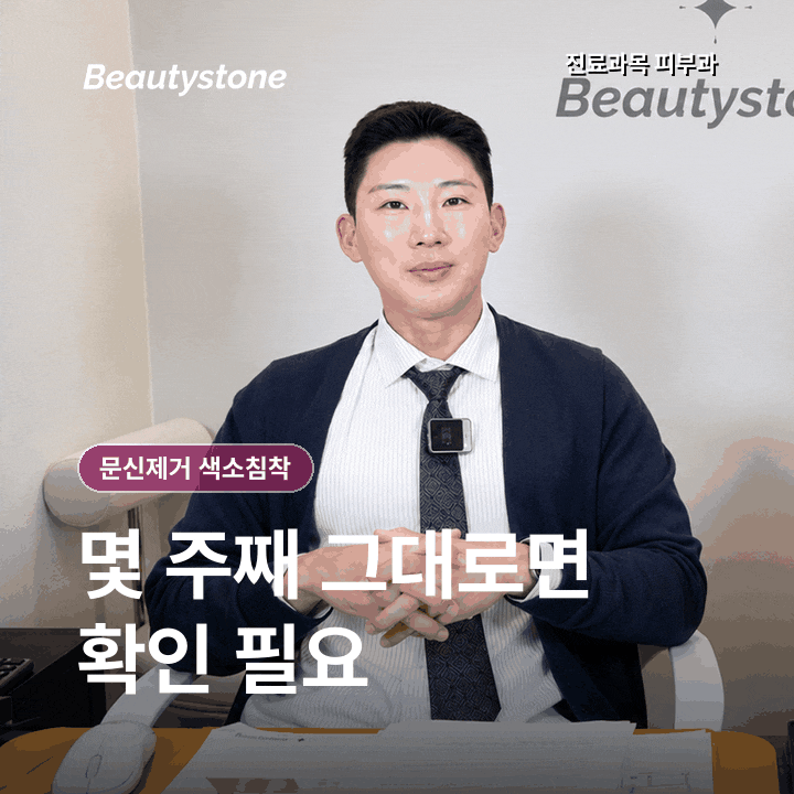 문신제거후 색소침착, 그냥 기다려도 될까? 확인이 필요한 걸까? 관련 이미지 5