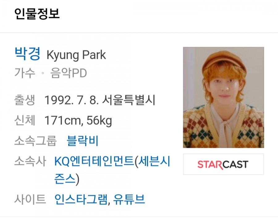 블락비 박경, 과거 관련 이미지 1