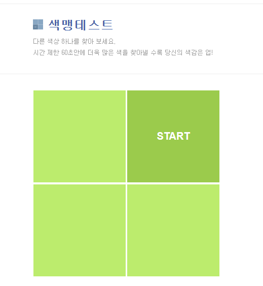 색맹 테스트 관련 이미지 1