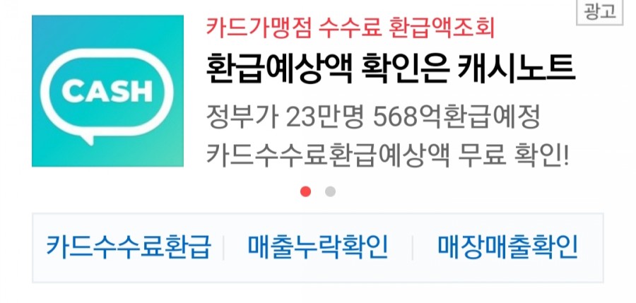 카드 수수료 환급액 조회 캐시노트, 토스 행운퀴즈 정답 공개 관련 이미지 1