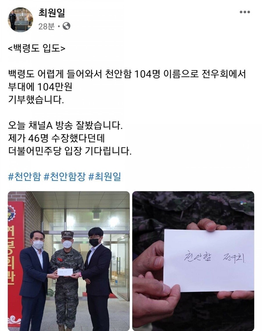 민주당 전 부대변인, 천안함 함장이 관련 이미지 6