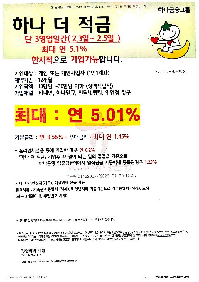 하나은행 적금, 연 최대 금리 5.01%! , 관련 이미지 3