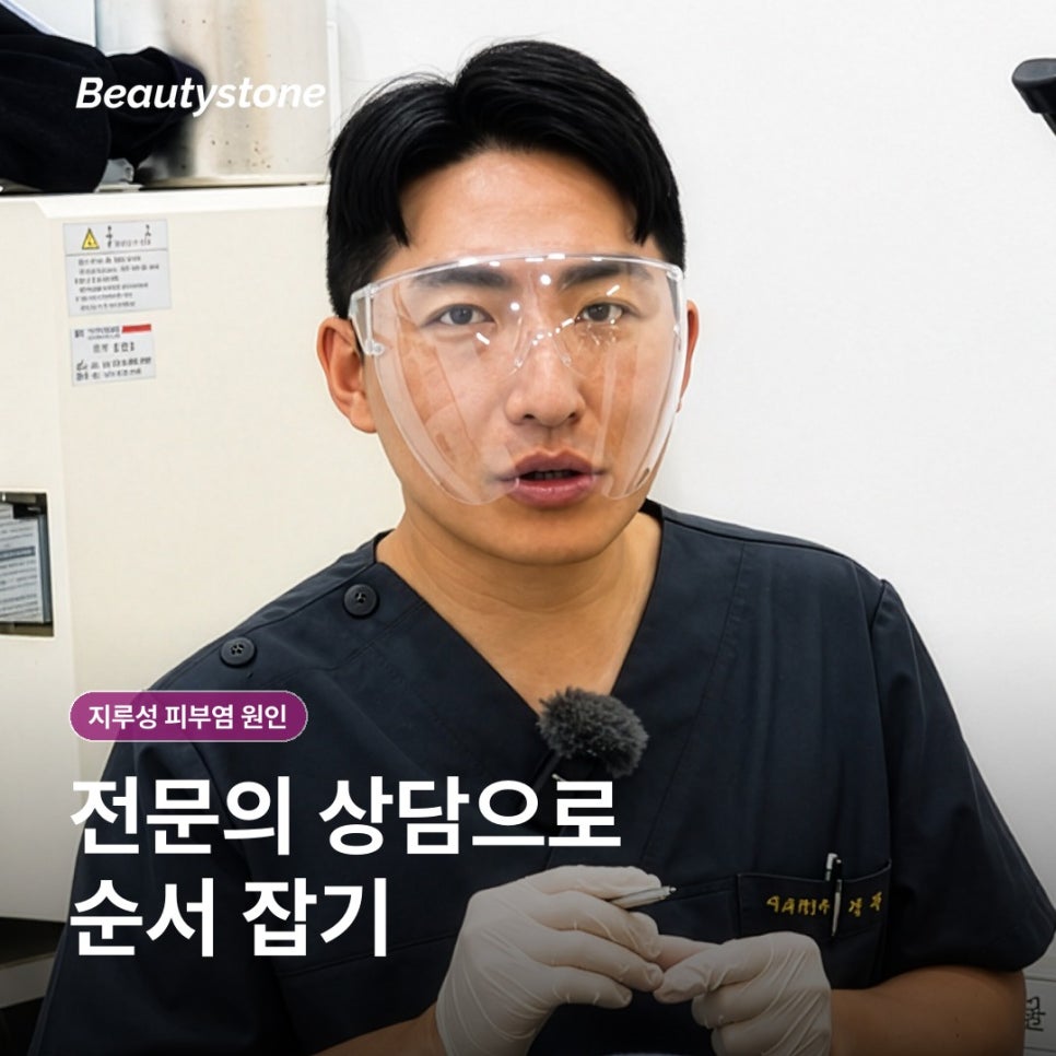 지루성 피부염 원인은 무엇일까? 반복되는 각질과 붉음의 배경 관련 이미지 6