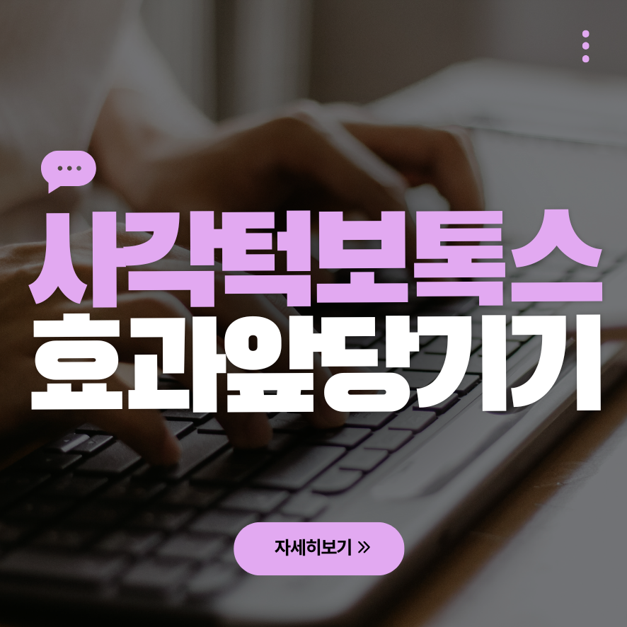 턱보톡스 효과 언제부터 나타날까? + 얼굴 볼살 빼는법 관련 이미지 1